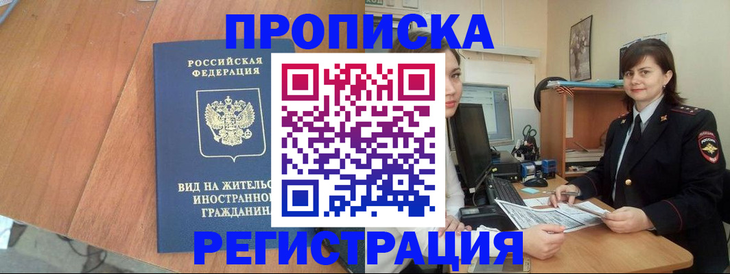 прописка в квартире в Серове