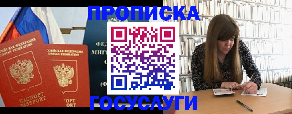 прописка для кредита в Серове