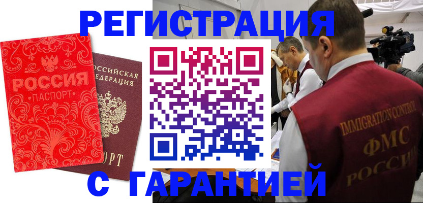 временная регистрация купить в Серове