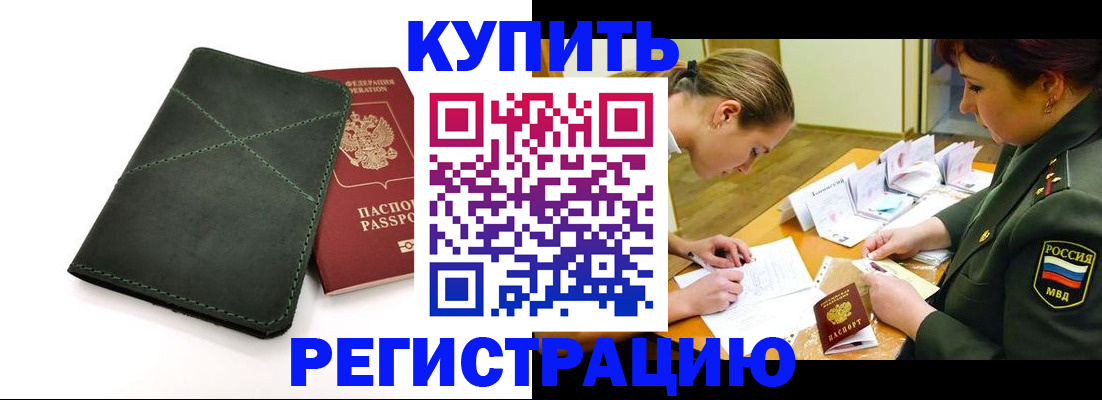 прописка для работы в Серове