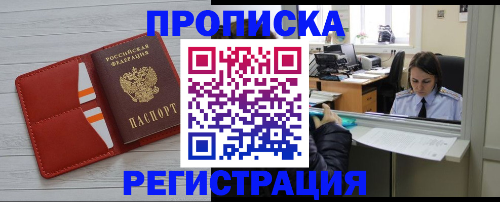 временная регистрация в квартире в Серове