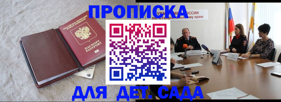 прописка ребенка в Серове